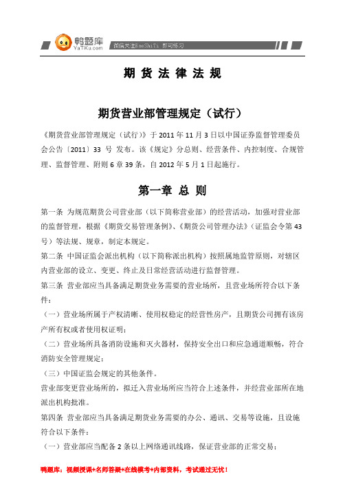2014年期货从业资格考试《法律法规》考试大纲(全新版)