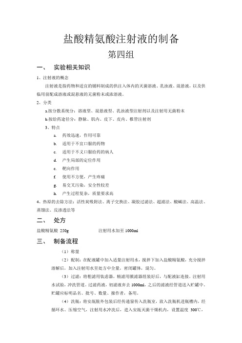 盐酸精氨酸注射液的制备