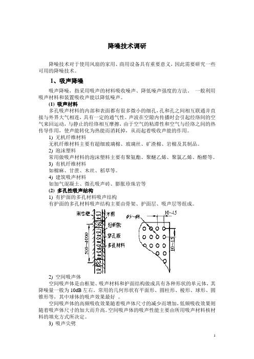 降噪技术