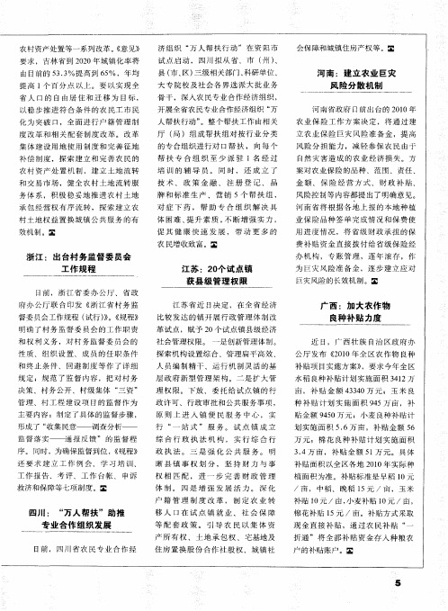 河南：建立农业巨灾风险分散机制