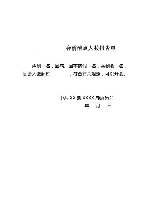 委员会选举报告单