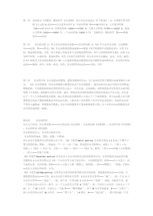 【VIP专享】毕明辉20世纪西方音乐笔记