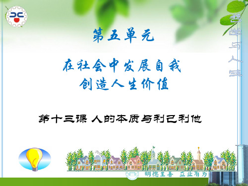 (精品)哲学与人生-第十三课ppt