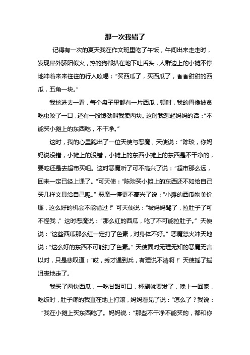 四年级作文：那一次我错了作文600字