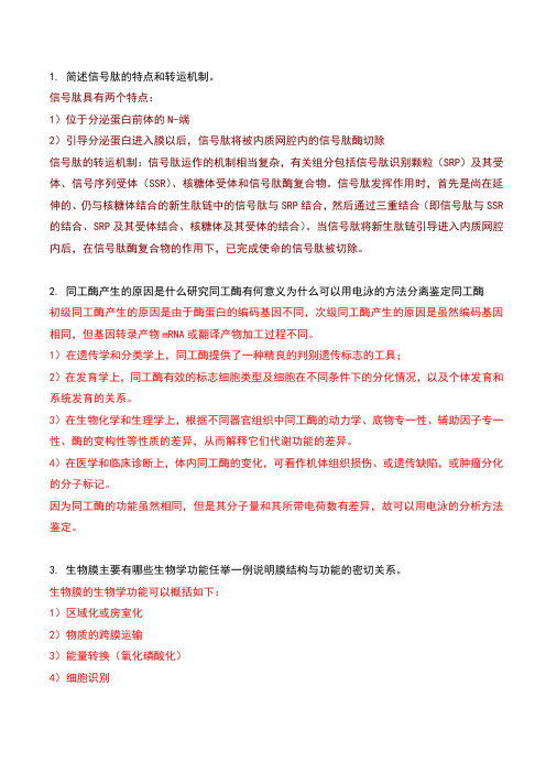 高级生物化学问答题