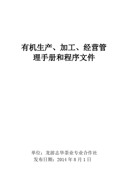 有机笋管理手册