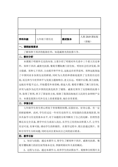 人教新课标初中历史七年级下册《附录 中国古代史大事年表(下)》优质课教学设计_3