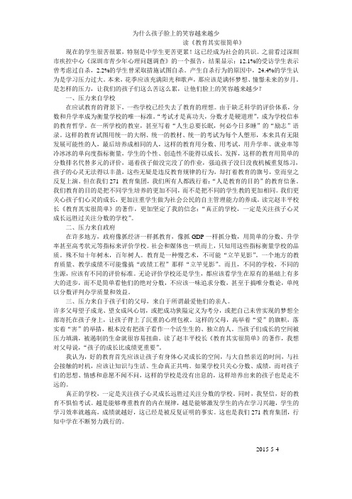 教育其实很简单-读后感