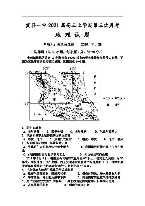 黑龙江省宾县第一中学2021届高三第三次月考地理试卷