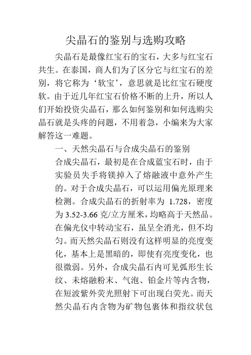尖晶石的鉴别与选购攻略