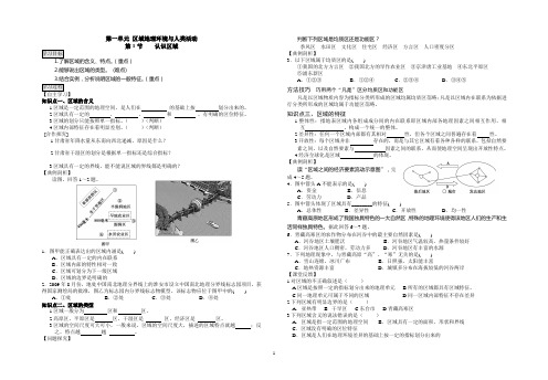 1.1认识区域——学案