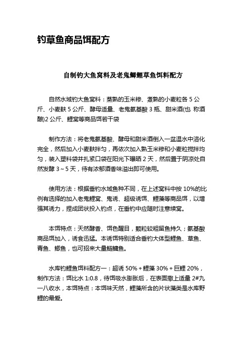钓草鱼商品饵配方