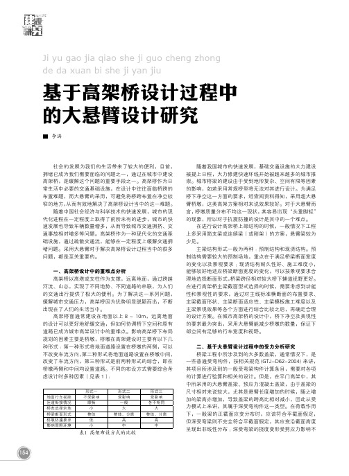 基于高架桥设计过程中的大悬臂设计研究