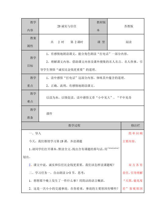 20.2诚实与信任第二课时