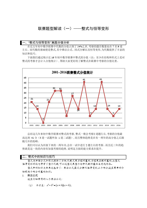 初中联赛题型解读一：整式与恒等变形