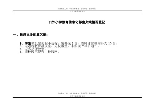 小学各部室配备标准