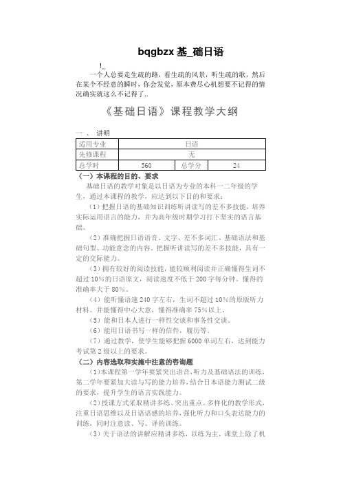 bqgbzx基_础日语