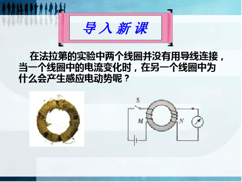 高中物理人教版选修3-2 第四章  4.6自感和互感 上课课件