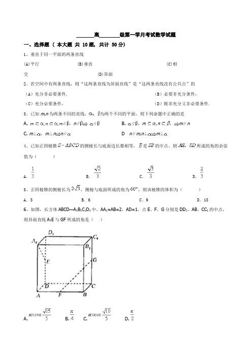 立体几何考试题1 韦Microsoft Word 文档