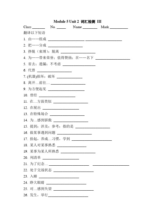 M5U3词汇检测3