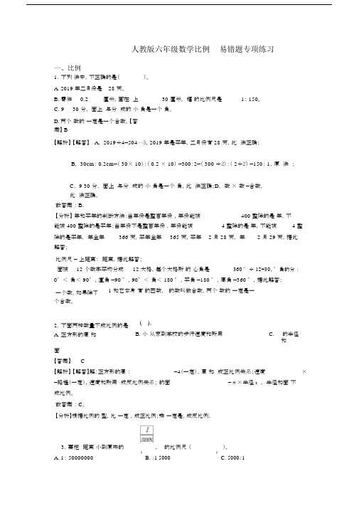 人教版六年级数学比例易错题专项练习(20201120232659).docx