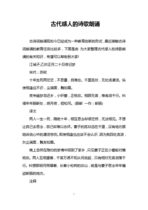 古代感人的诗歌朗诵