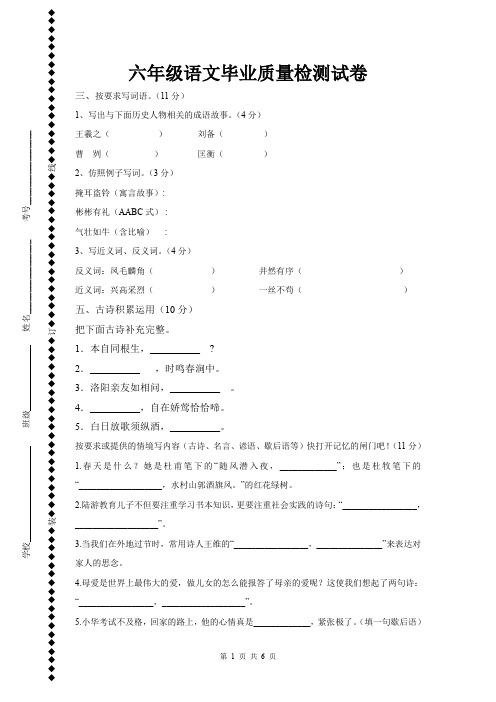 【人教版】六年级语文毕业质量检测试卷及参考答案