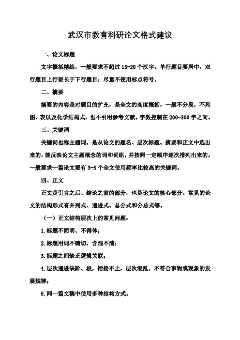 科研论文格式 