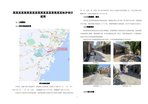 市政道路方案设计说明(市政工程(含道路、交通专业等)