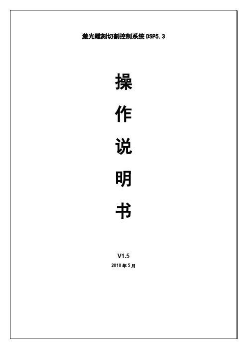 激光雕刻切割控制系统DSP5