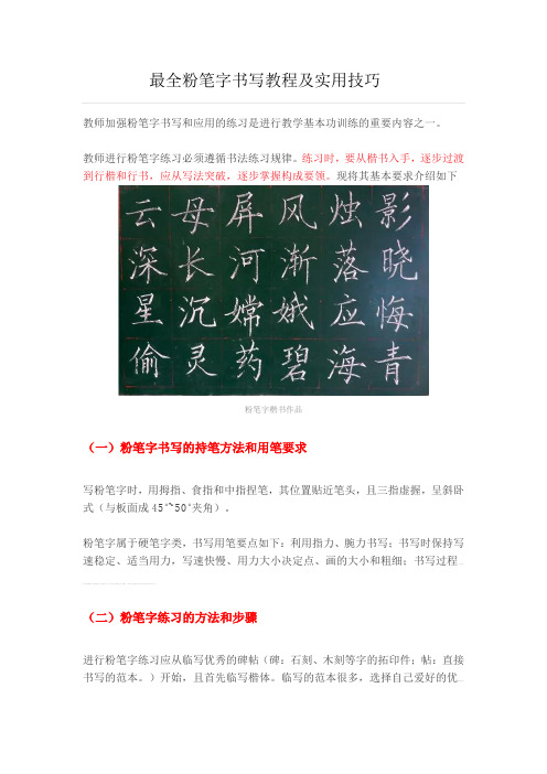 (板书)最全粉笔字书写教程及实用技巧