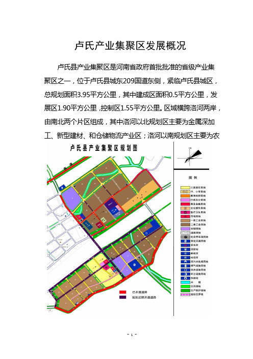 卢氏产业集聚区概况及招商项目