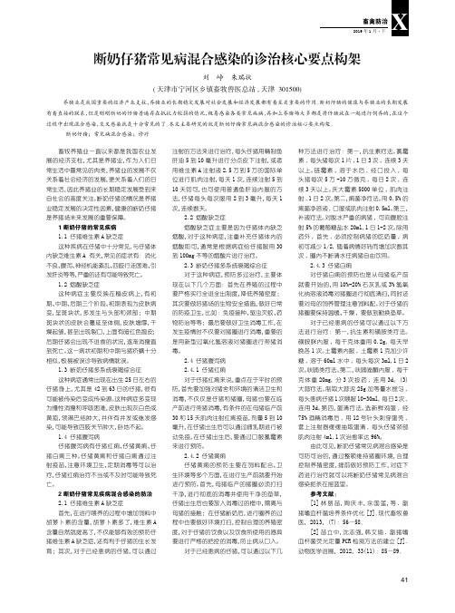 断奶仔猪常见病混合感染的诊治核心要点构架