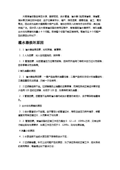 大棚滴灌常见问题