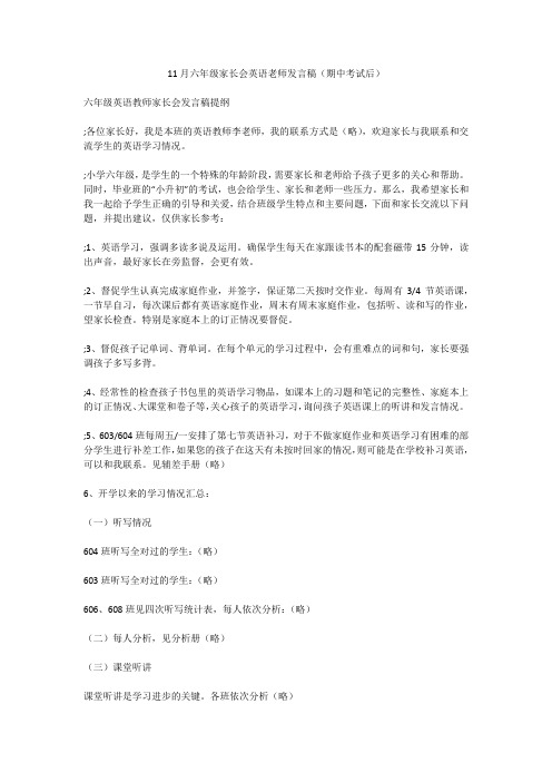 11月六年级家长会英语老师发言稿(期中考试后)