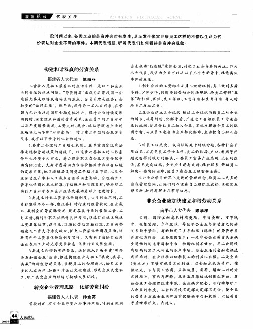 构建和谐双赢的劳资关系