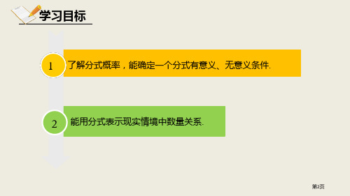 北师大版数学八年级下册5.1.1认识分式课件市公开课一等奖省优质课获奖课件