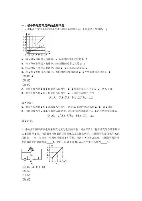 中考物理培优 易错 难题(含解析)之焦耳定律的应用问题含答案解析