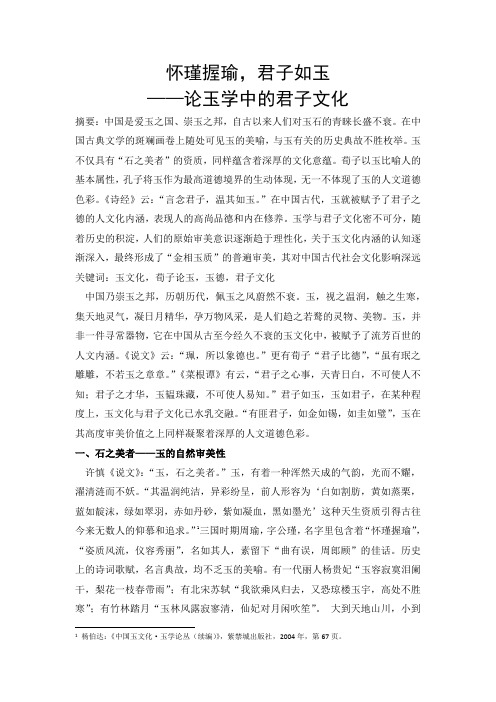 怀瑾握瑜,君子如玉