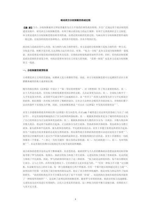 三权分立讲稿