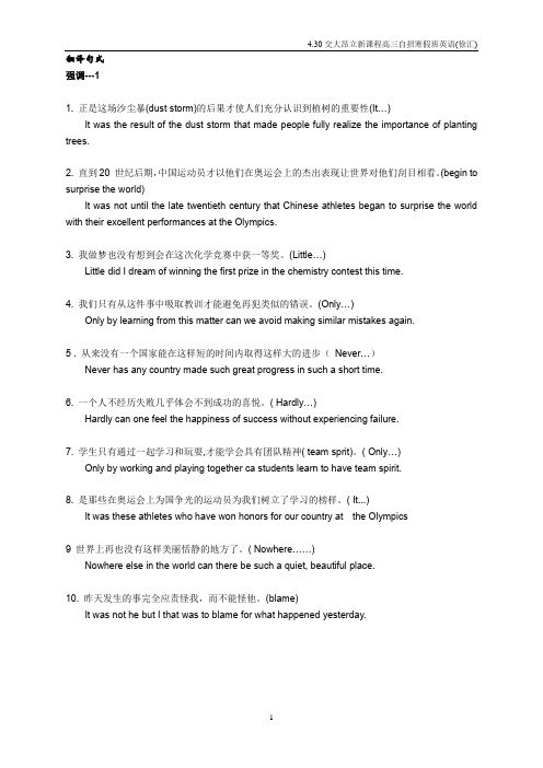 上海市格致中学高考翻译句式