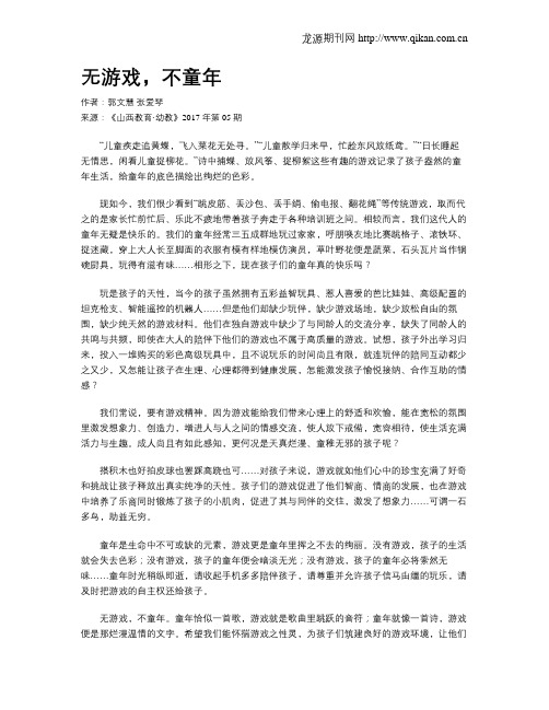 无游戏,不童年