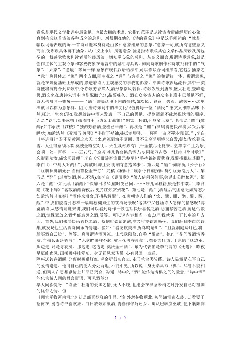酒的意象在古诗中