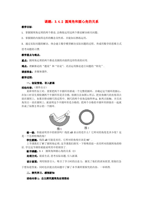 九年级数学下册 3.4.2 圆周角和圆心角的关系教案2 (新版)北师大版