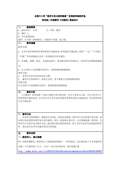 《可能性》教学设计_刘丽华
