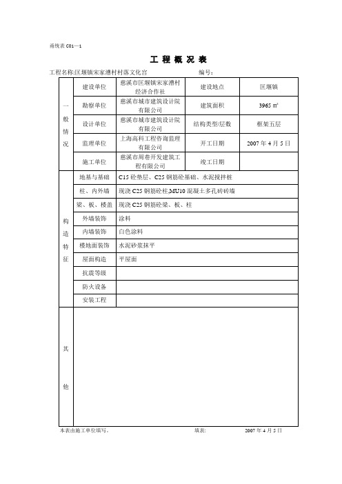 甬统表整套施工资料