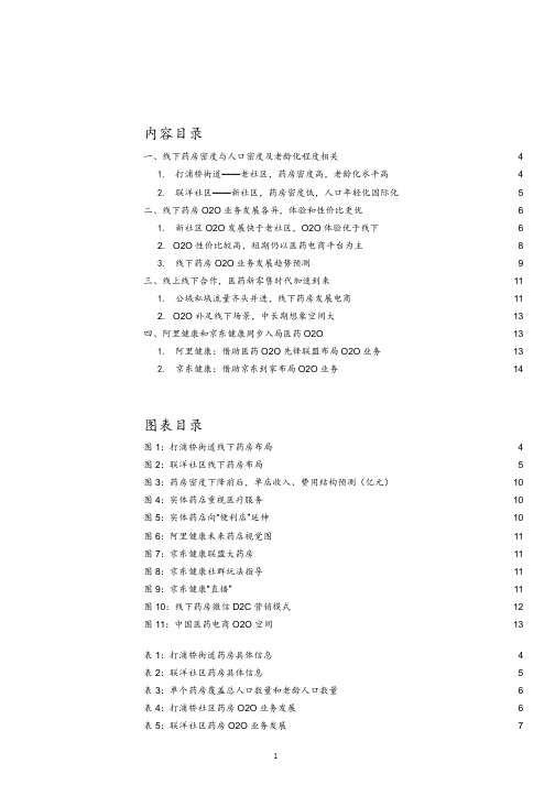 社区药房O2O业务发展趋势及典型案例(阿里健康、京东健康)(2021年)