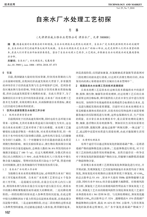 自来水厂水处理工艺初探