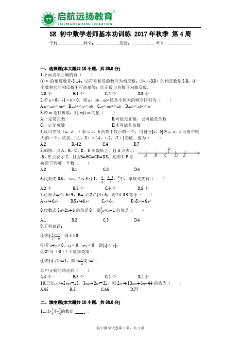 SR 初中数学老师基本功训练 2017年秋季 第4周
