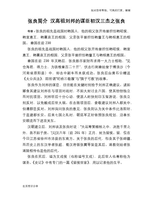 历史趣谈：张良简介 汉高祖刘邦的谋臣初汉三杰之张良